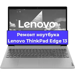 Замена модуля Wi-Fi на ноутбуке Lenovo ThinkPad Edge 13 в Ижевске